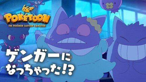 I've Become a Gengar!? I've Become a Gengar!?