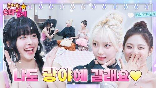EP.08 | Eunchae Recruited as a Healer in KWANGYA (!) EP.08 | Eunchae Recruited as a Healer in KWANGYA (!)