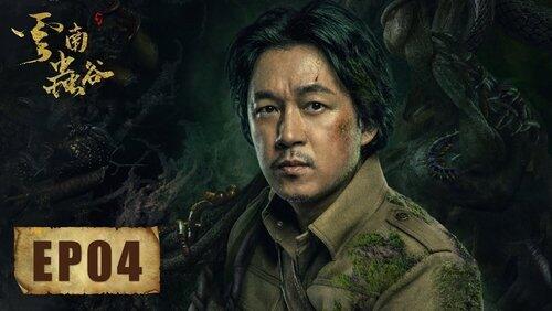 痋蟒肉线水晶棺 痋蟒肉线水晶棺