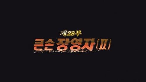 Episode 28 Episode 28