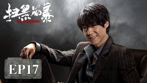 Episode 17