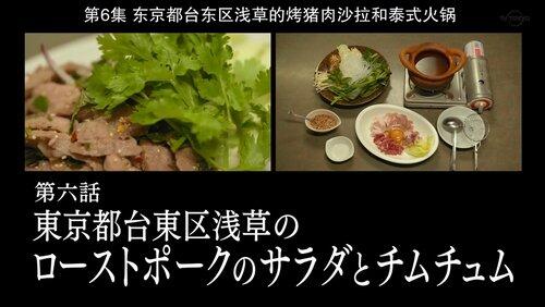 Roast Pork Salad and Jim Jum of Asakusa, Taito Ward, Tokyo Roast Pork Salad and Jim Jum of Asakusa, Taito Ward, Tokyo