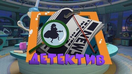 Детектив
