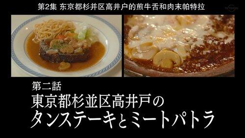 Tongue Steak and Meat Patra of Takaido, Suginami Ward, Tokyo Tongue Steak and Meat Patra of Takaido, Suginami Ward, Tokyo