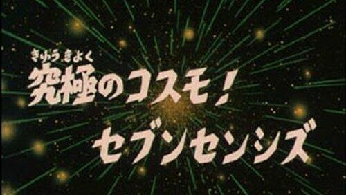 The Ultimate Cosmo! Seven Senses The Ultimate Cosmo! Seven Senses