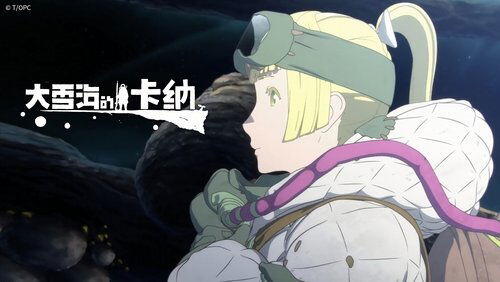 Princess of the Snow Sea Princess of the Snow Sea