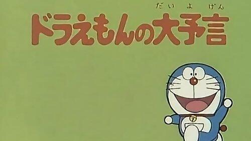 Doraemon's Prediction Doraemon's Prediction