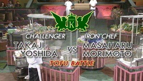 Morimoto vs. Takaji Yoshida (Tofu) Morimoto vs. Takaji Yoshida (Tofu)