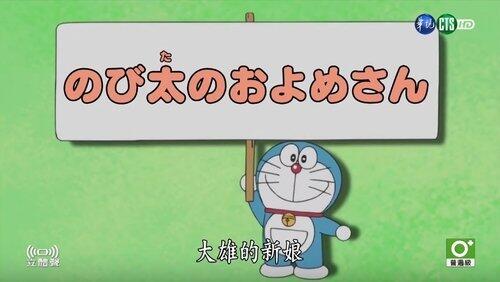 Nobita's Bride Nobita's Bride