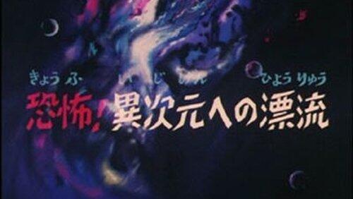 Fear! Adrift in Another Dimension Fear! Adrift in Another Dimension