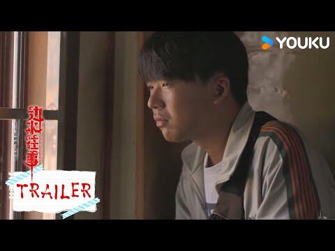 ENGSUB【边水往事Escape from the Trilateral Slopes】预告EP03：命换鸽血红 | 郭麒麟/吴镇宇 | 剧情 冒险 | 优酷 YOUKU
