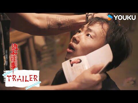 ENGSUB【边水往事Escape from the Trilateral Slopes】预告EP01：异域关卡悄然开启 | 郭麒麟/吴镇宇 | 剧情 冒险 | 优酷 YOUKU