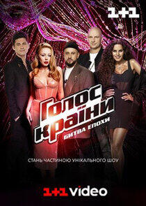 Голос країни - Season 10
