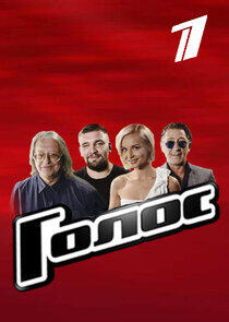 Голос - Season 4
