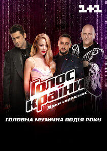 Голос країни - Season 9