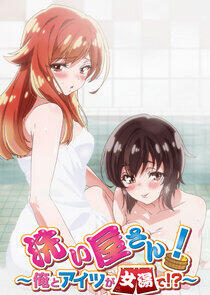 Araiya-san!: Ore to Aitsu ga Onnayu de!? Araiya-san!: Ore to Aitsu ga Onnayu de!?