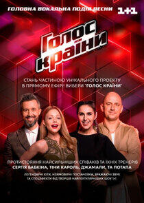Голос країни - Season 7