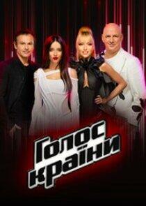 Голос країни - Season 12