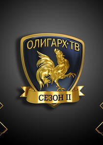 Олигарх-ТВ Олигарх-ТВ