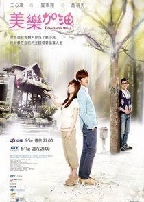 Love Keeps Going, Mei Le Go Love Keeps Going, Mei Le Go