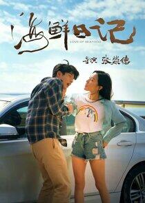 Love of Seafood - Season 1 Love of Seafood - Season 1