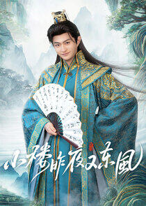 Xiao Lou Zuoye You Dongfeng