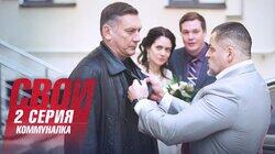 Коммуналка Коммуналка