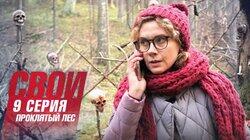 Проклятый лес Проклятый лес