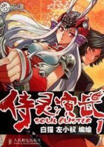 Soul Buster Soul Buster
