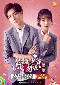 Master Devil Do Not Kiss Me - Season 2 Master Devil Do Not Kiss Me - Season 2