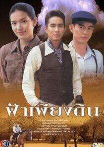 Fah Pieng Din Fah Pieng Din