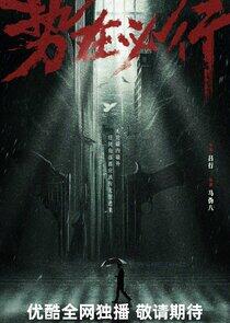 Shi Zai Bi Xing Shi Zai Bi Xing