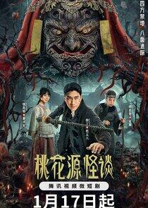 Tao Hua Yuan Guai Tan Tao Hua Yuan Guai Tan