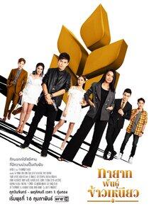 Tayat Pan Kao Nieow Tayat Pan Kao Nieow