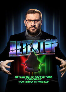 Детектор Детектор