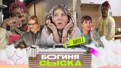 Выпуск 8. Нашли признаки парня Выпуск 8. Нашли признаки парня