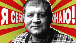 Александр Емельяненко Александр Емельяненко