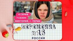 Выпуск 04. Виктория, Пермь Выпуск 04. Виктория, Пермь