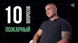 Андрей Лазовский. Пожарный Андрей Лазовский. Пожарный