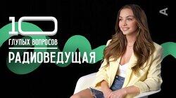 Катарина Пудар. Радиоведущая Катарина Пудар. Радиоведущая