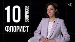 Оксана Аникина. Флорист Оксана Аникина. Флорист