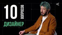 Артемий Лебедев. Дизайнер Артемий Лебедев. Дизайнер