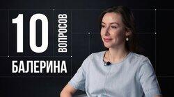 Кристина Кретова. Балерина Кристина Кретова. Балерина