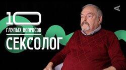 Александр Полеев. Сексолог Александр Полеев. Сексолог