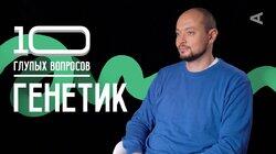 Александр Резник. Генетик Александр Резник. Генетик