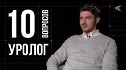 Игорь Матюхов. Уролог-андролог Игорь Матюхов. Уролог-андролог