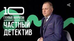 Константин Плотников. Частный детектив Константин Плотников. Частный детектив