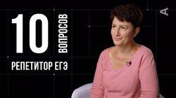 Инна Фельдман. Репетитор ЕГЭ Инна Фельдман. Репетитор ЕГЭ