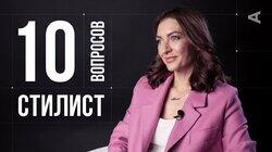 Татьяна Тимофеева. Стилист Татьяна Тимофеева. Стилист