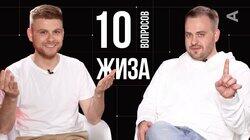 10 глупых вопросов создателям канала ЖИЗА 10 глупых вопросов создателям канала ЖИЗА